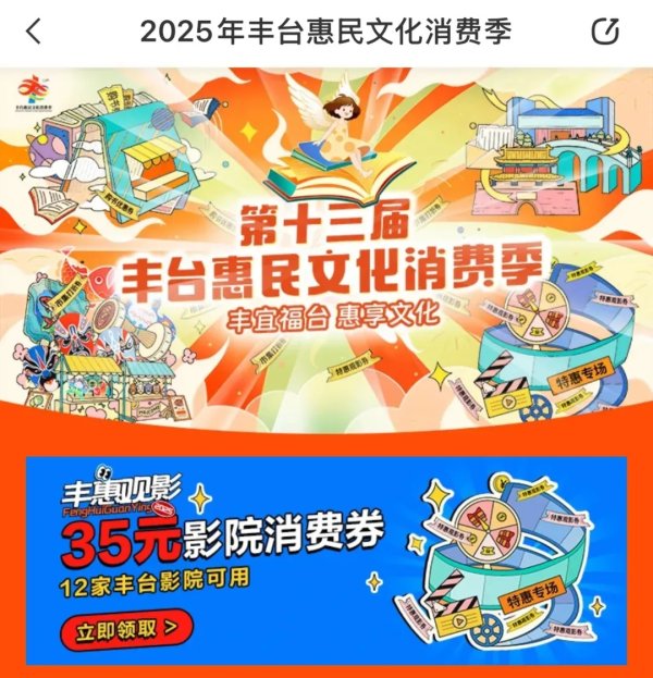 中国股票配资网 北京丰台惠民文化消费季：助力线下消费、文化消费蓬勃发展